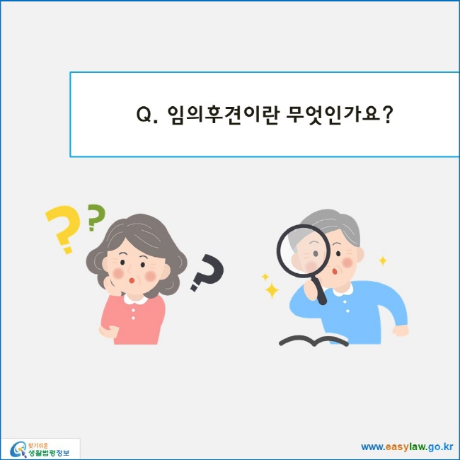 임의후견이란 무엇인가요?